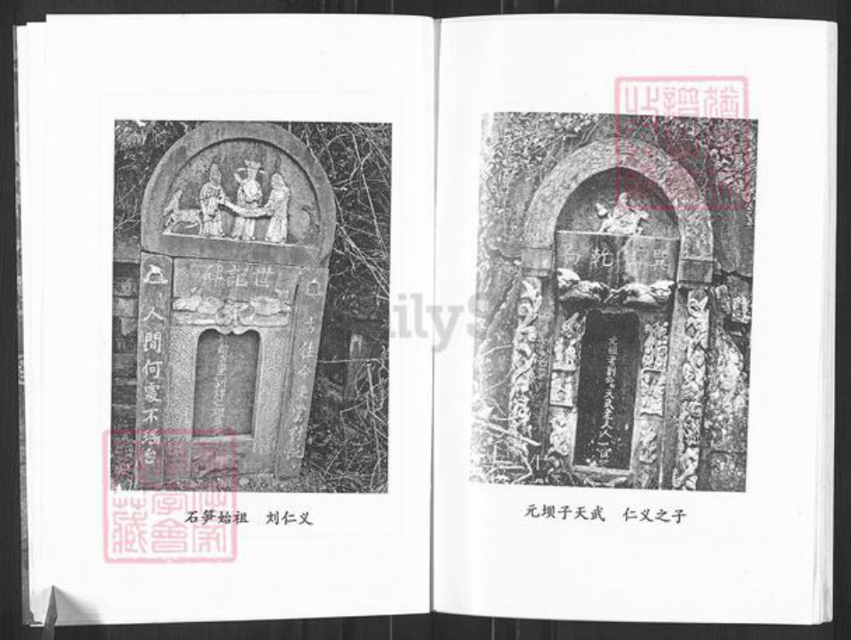 四川省巴中市通江县民胜镇刘氏族谱-刘氏本源宗谱.pdf电子版插图5 四川省巴中市通江县民胜镇刘氏族谱-刘氏本源宗谱.pdf电子版插图5