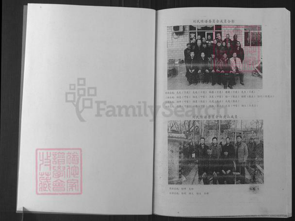 山东省淄博市博山区刘氏族谱-山东淄博博山刘氏族谱.pdf电子版插图2