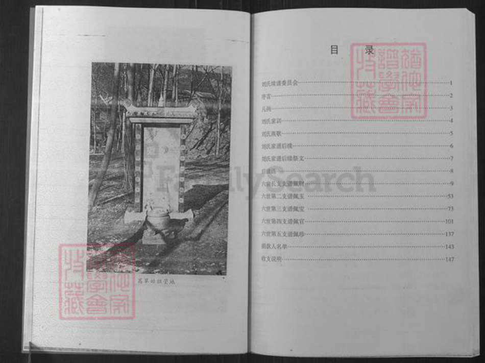 山东省淄博市博山区刘氏族谱-山东淄博博山刘氏族谱.pdf电子版插图4