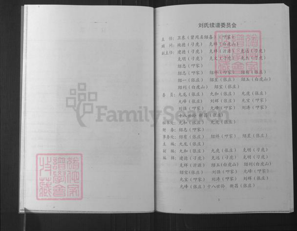 山东省淄博市博山区刘氏族谱-山东淄博博山刘氏族谱.pdf电子版插图5