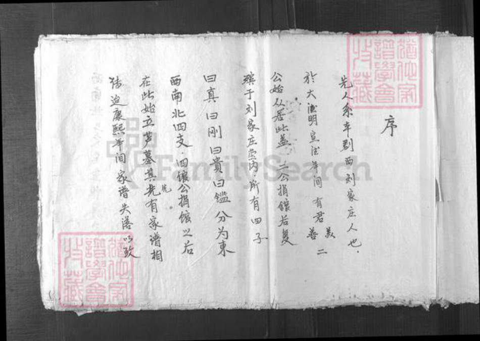 山西省吕梁市汾阳市刘氏族谱-新编刘(君刂)家谱.pdf电子版插图1