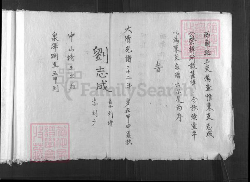 山西省吕梁市汾阳市刘氏族谱-新编刘(君刂)家谱.pdf电子版插图2