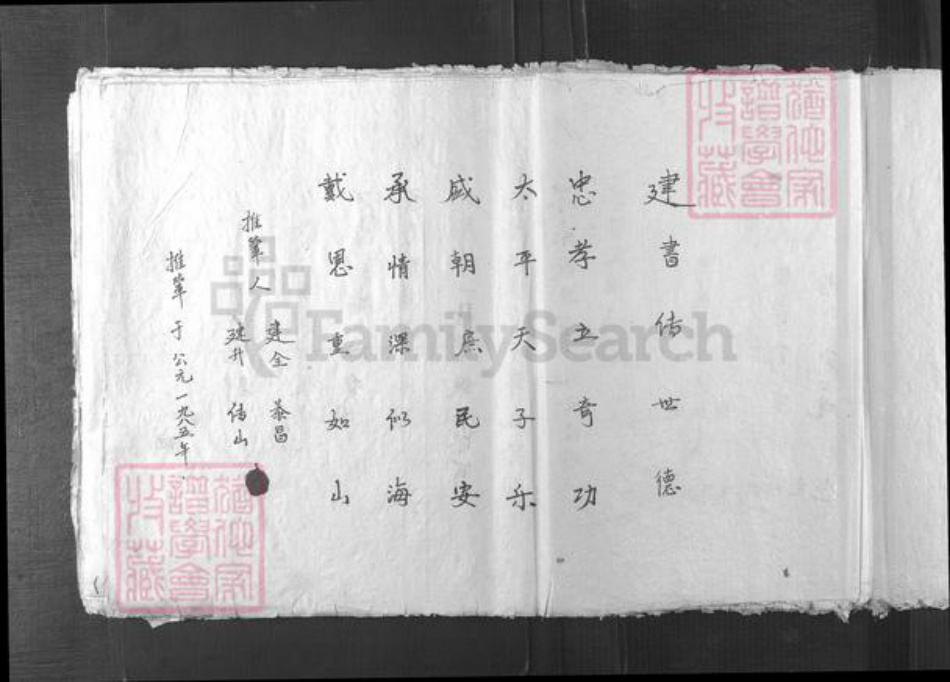 山西省吕梁市汾阳市刘氏族谱-新编刘(君刂)家谱.pdf电子版插图3