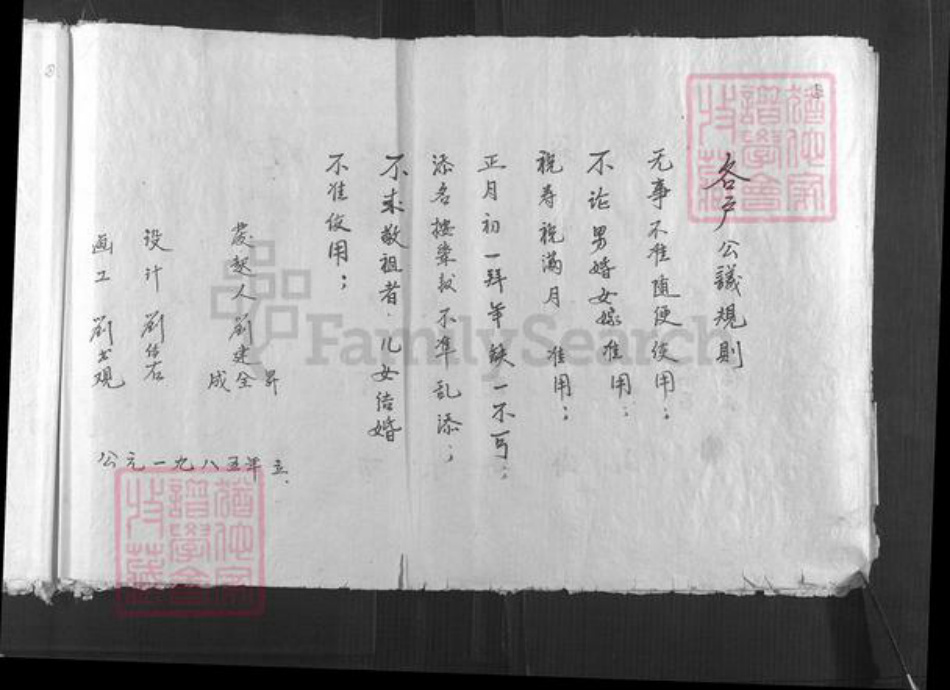 山西省吕梁市汾阳市刘氏族谱-新编刘(君刂)家谱.pdf电子版插图4