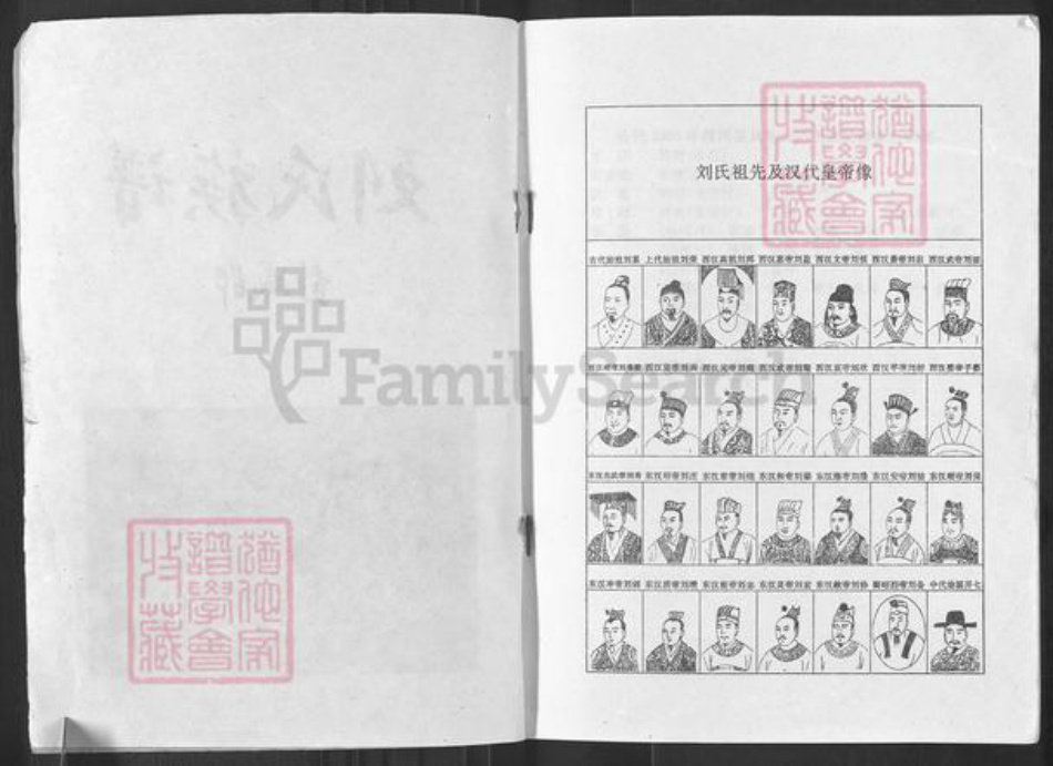 广东省清远市佛冈县龙南刘氏彭城堂族谱-刘氏族谱.pdf电子版插图2 广东省清远市佛冈县龙南刘氏彭城堂族谱-刘氏族谱.pdf电子版插图2