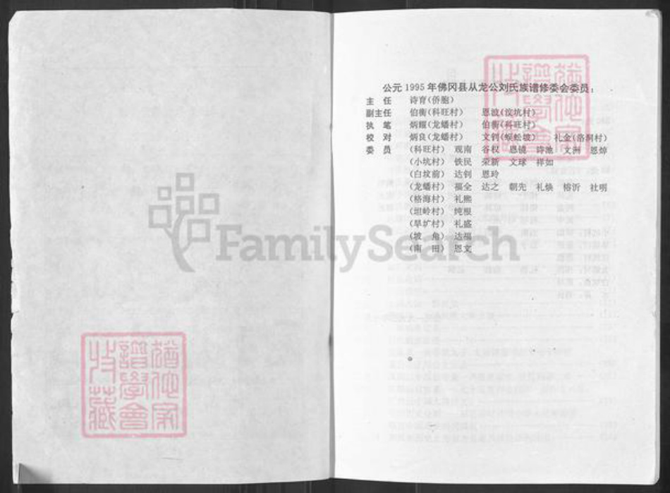 广东省清远市佛冈县龙南刘氏彭城堂族谱-刘氏族谱.pdf电子版插图3 广东省清远市佛冈县龙南刘氏彭城堂族谱-刘氏族谱.pdf电子版插图3