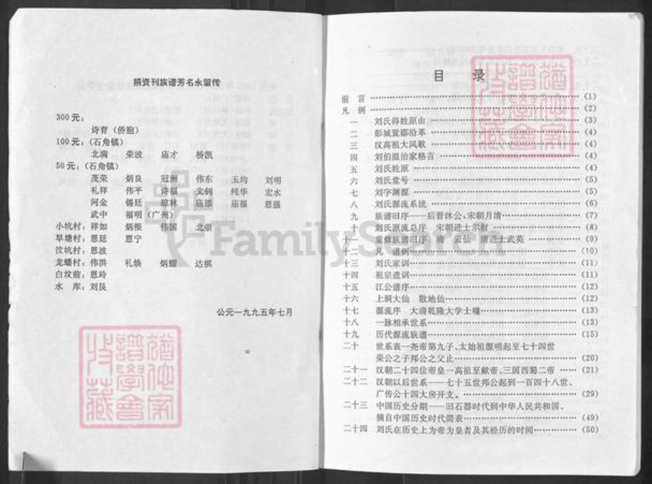 广东省清远市佛冈县龙南刘氏彭城堂族谱-刘氏族谱.pdf电子版插图4 广东省清远市佛冈县龙南刘氏彭城堂族谱-刘氏族谱.pdf电子版插图4