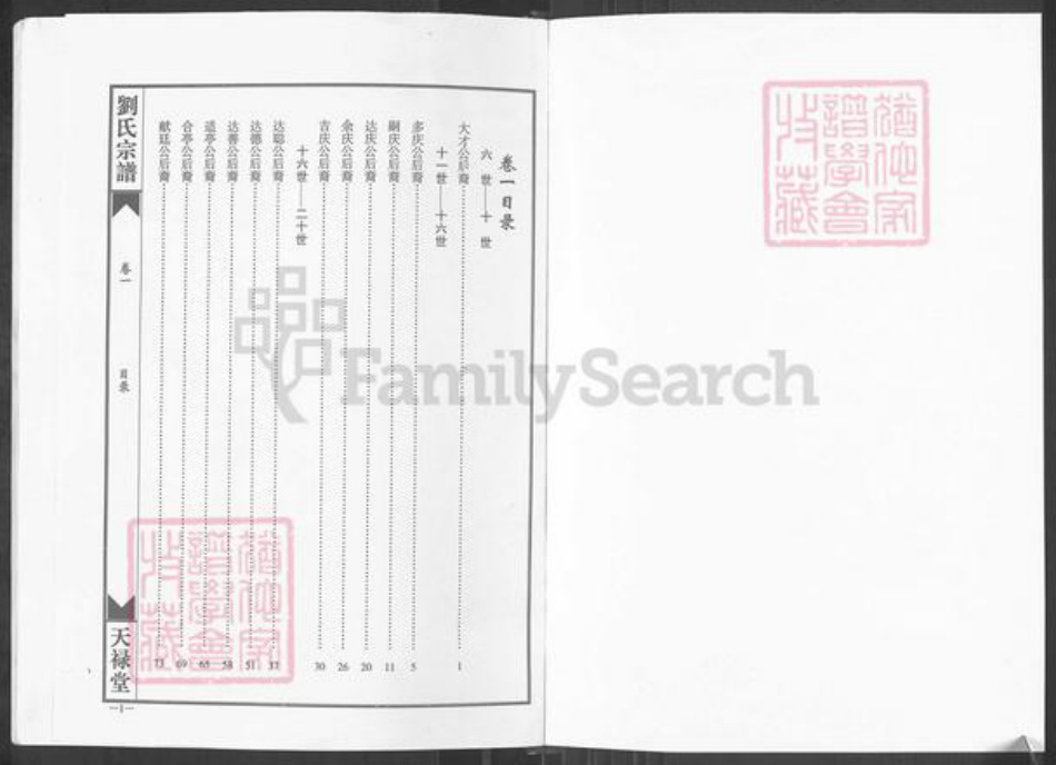 湖北省随州市广水市吴店镇刘氏天禄堂族谱-天禄堂刘氏宗谱.pdf电子版插图1
