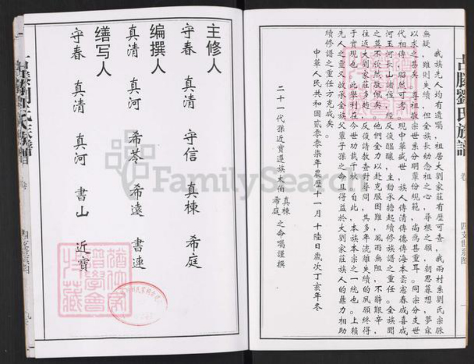 山东省枣庄市滕州市西岗镇刘氏崇善堂族谱-古滕刘氏族谱.pdf电子版插图2