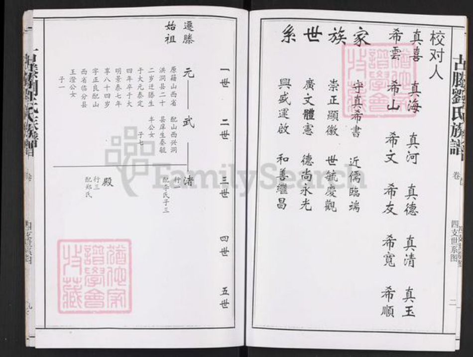 山东省枣庄市滕州市西岗镇刘氏崇善堂族谱-古滕刘氏族谱.pdf电子版插图3