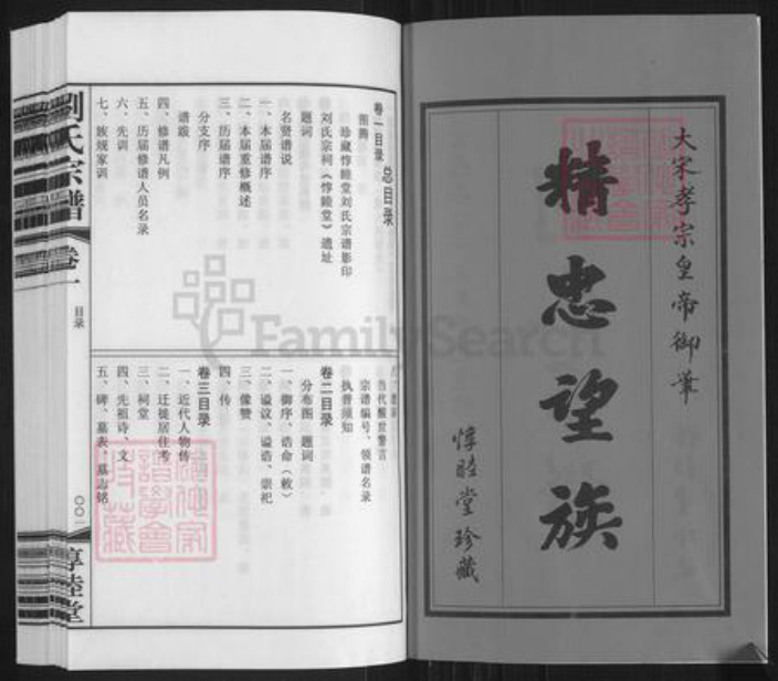 江苏省无锡市滨湖区刘氏惇睦堂族谱-刘氏宗谱.pdf电子版插图2