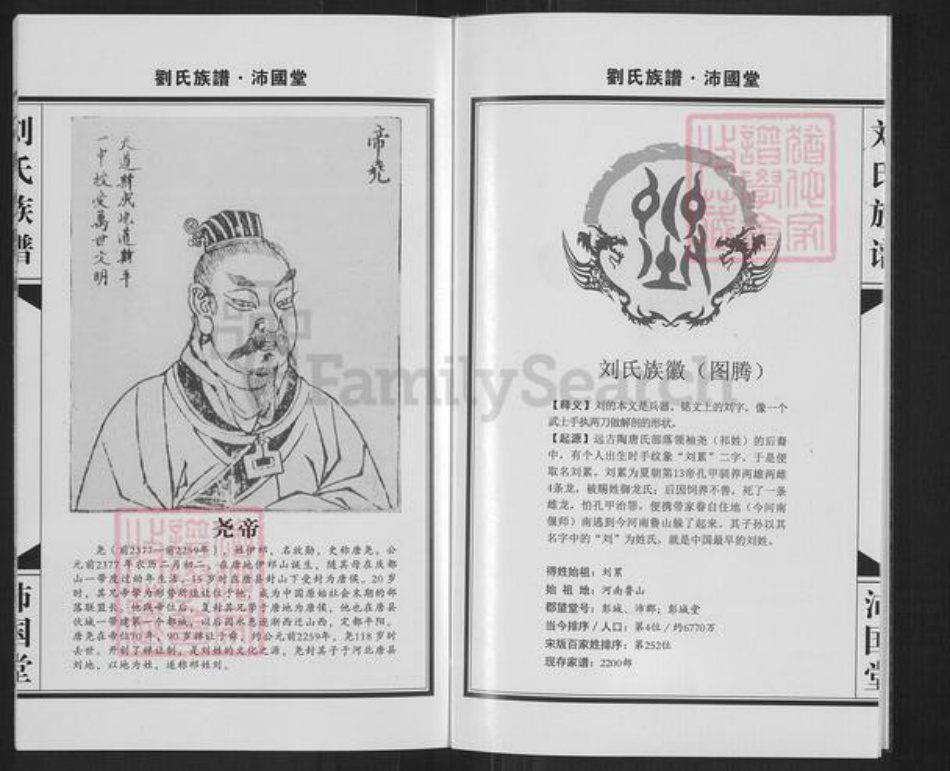 河南省新乡市获嘉县亢村镇刘氏沛国堂族谱-刘氏族谱.pdf电子版插图2