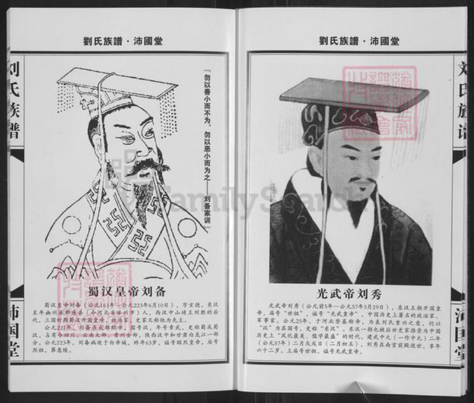 河南省新乡市获嘉县亢村镇刘氏沛国堂族谱-刘氏族谱.pdf电子版插图5