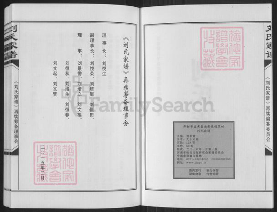 河南省开封市兰考县南彰镇刘氏彭城堂族谱-刘氏家谱.pdf电子版插图2 河南省开封市兰考县南彰镇刘氏彭城堂族谱-刘氏家谱.pdf电子版插图2