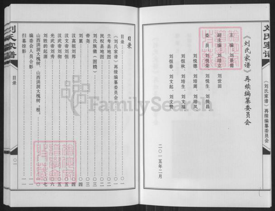 河南省开封市兰考县南彰镇刘氏彭城堂族谱-刘氏家谱.pdf电子版插图3 河南省开封市兰考县南彰镇刘氏彭城堂族谱-刘氏家谱.pdf电子版插图3