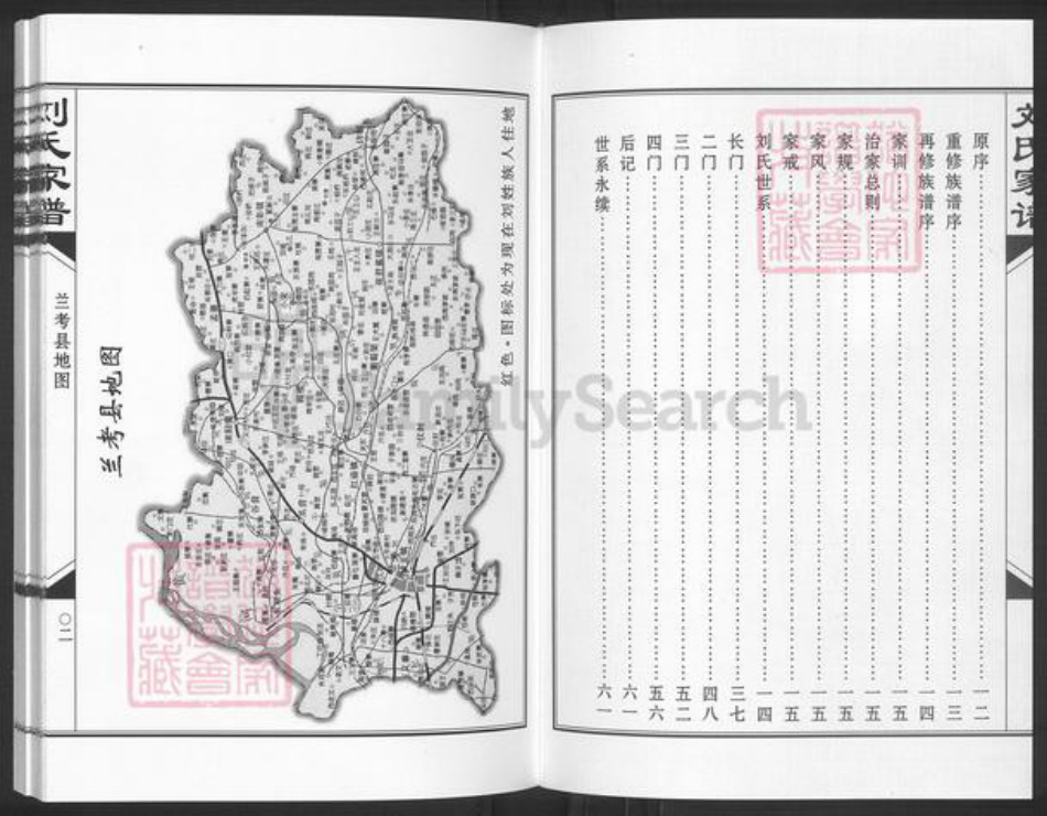 河南省开封市兰考县南彰镇刘氏彭城堂族谱-刘氏家谱.pdf电子版插图4 河南省开封市兰考县南彰镇刘氏彭城堂族谱-刘氏家谱.pdf电子版插图4