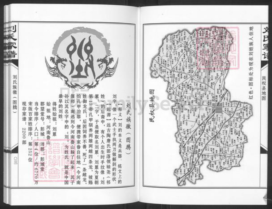 河南省开封市兰考县南彰镇刘氏彭城堂族谱-刘氏家谱.pdf电子版插图5 河南省开封市兰考县南彰镇刘氏彭城堂族谱-刘氏家谱.pdf电子版插图5