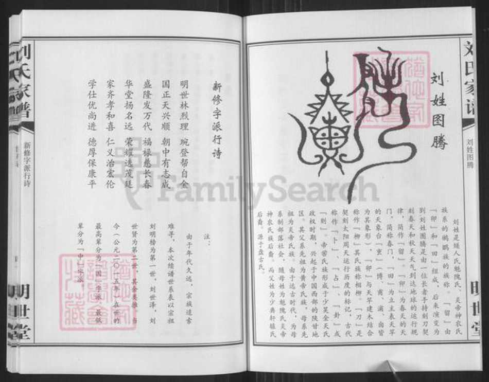 陕西省安康市石泉县刘氏明世堂族谱-刘氏家谱.pdf电子版插图2