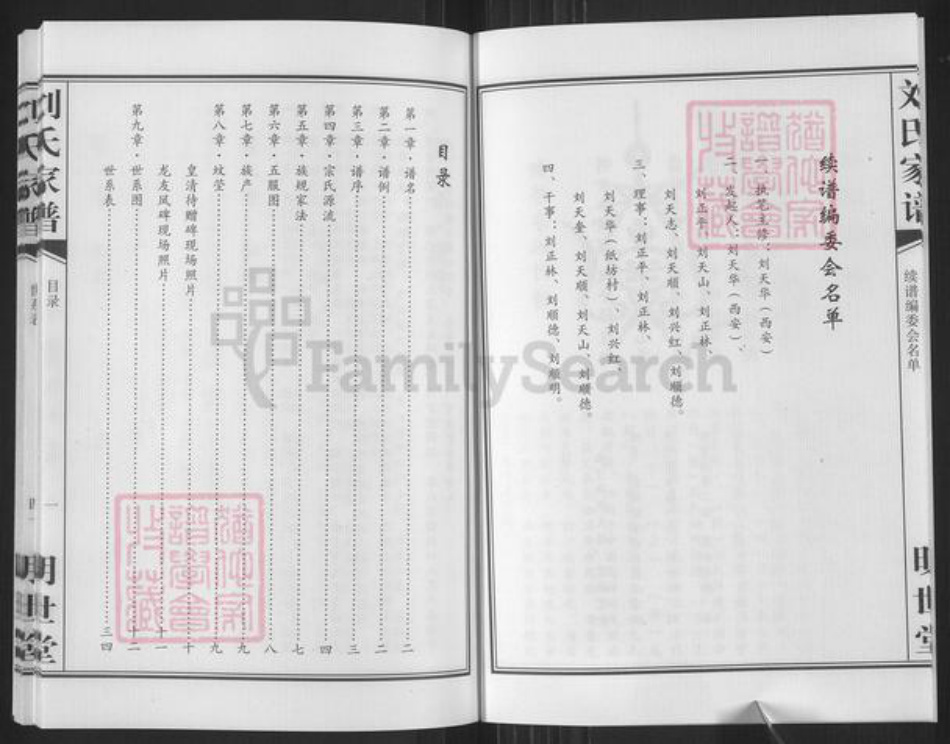 陕西省安康市石泉县刘氏明世堂族谱-刘氏家谱.pdf电子版插图3