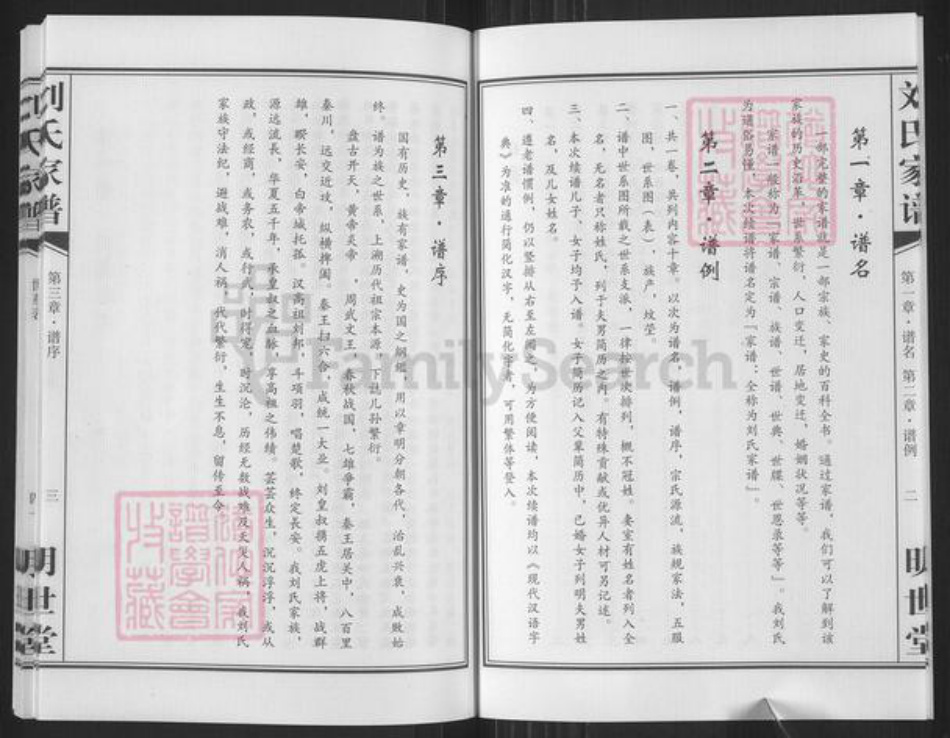 陕西省安康市石泉县刘氏明世堂族谱-刘氏家谱.pdf电子版插图4