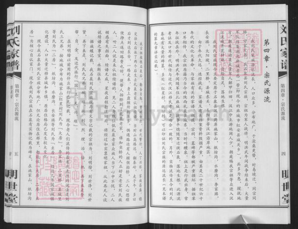 陕西省安康市石泉县刘氏明世堂族谱-刘氏家谱.pdf电子版插图5