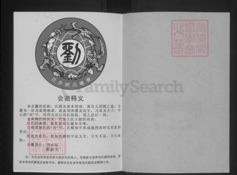 江苏省徐州市沛县张庄镇刘氏青藜堂族谱-斗虎店刘氏族谱.pdf电子版插图1 江苏省徐州市沛县张庄镇刘氏青藜堂族谱-斗虎店刘氏族谱.pdf电子版插图1