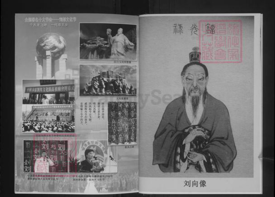 江苏省徐州市沛县张庄镇刘氏青藜堂族谱-斗虎店刘氏族谱.pdf电子版插图4 江苏省徐州市沛县张庄镇刘氏青藜堂族谱-斗虎店刘氏族谱.pdf电子版插图4