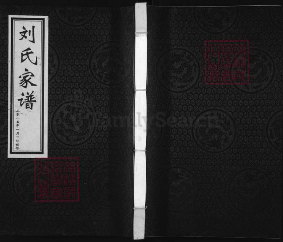 河北省沧州东光县秦村镇刘氏族谱-刘氏家谱.pdf电子版