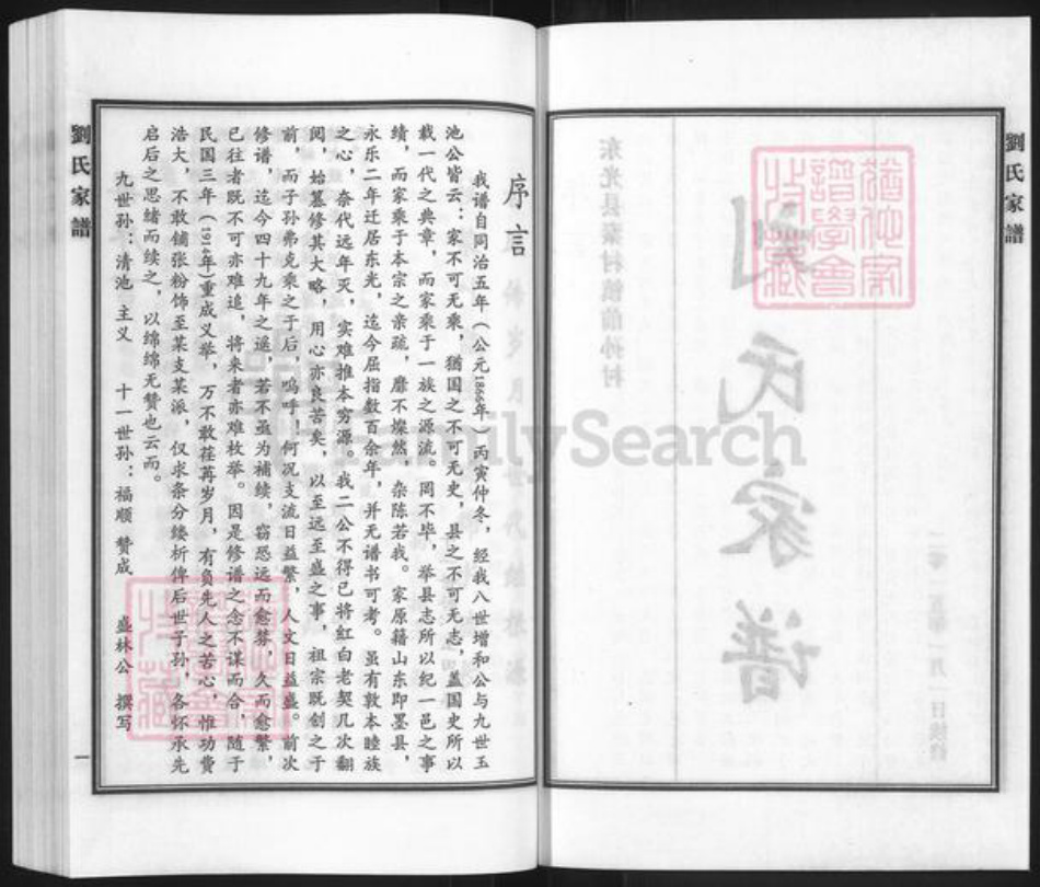 河北省沧州东光县秦村镇刘氏族谱-刘氏家谱.pdf电子版插图2