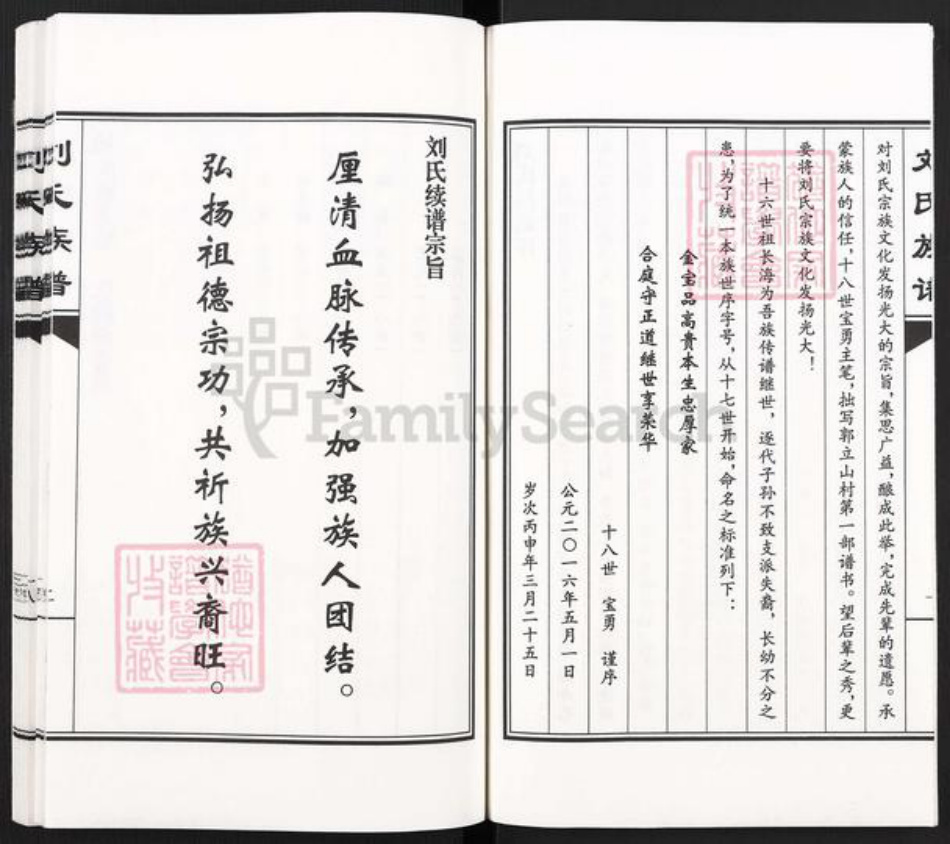 河北省沧州南皮县潞灌乡刘氏族谱-刘氏族谱.郭立山村支谱.pdf电子版插图3 河北省沧州南皮县潞灌乡刘氏族谱-刘氏族谱.郭立山村支谱.pdf电子版插图3
