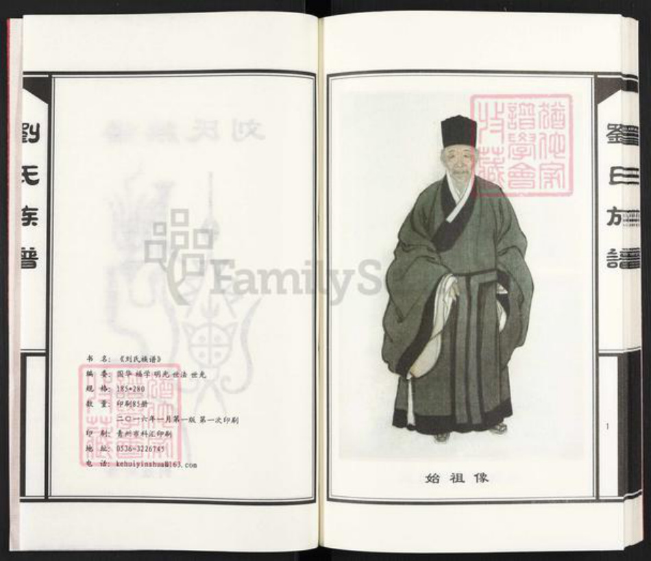 山东省青岛市胶州市胶莱街道刘氏族谱-刘氏族谱.pdf电子版插图2