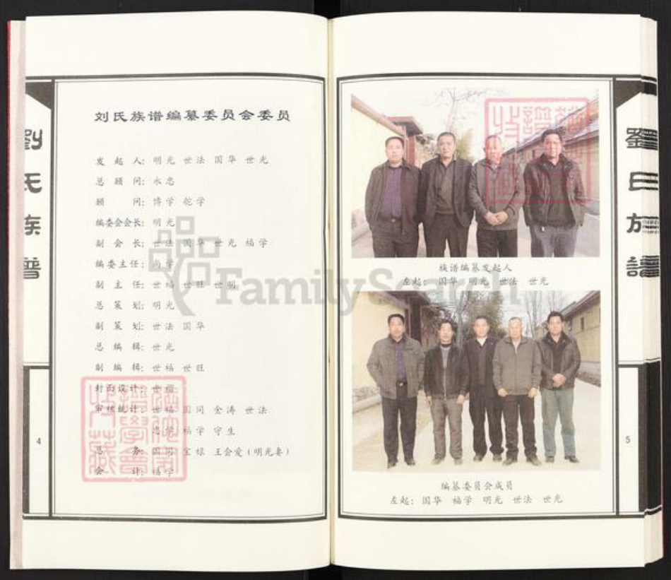 山东省青岛市胶州市胶莱街道刘氏族谱-刘氏族谱.pdf电子版插图4