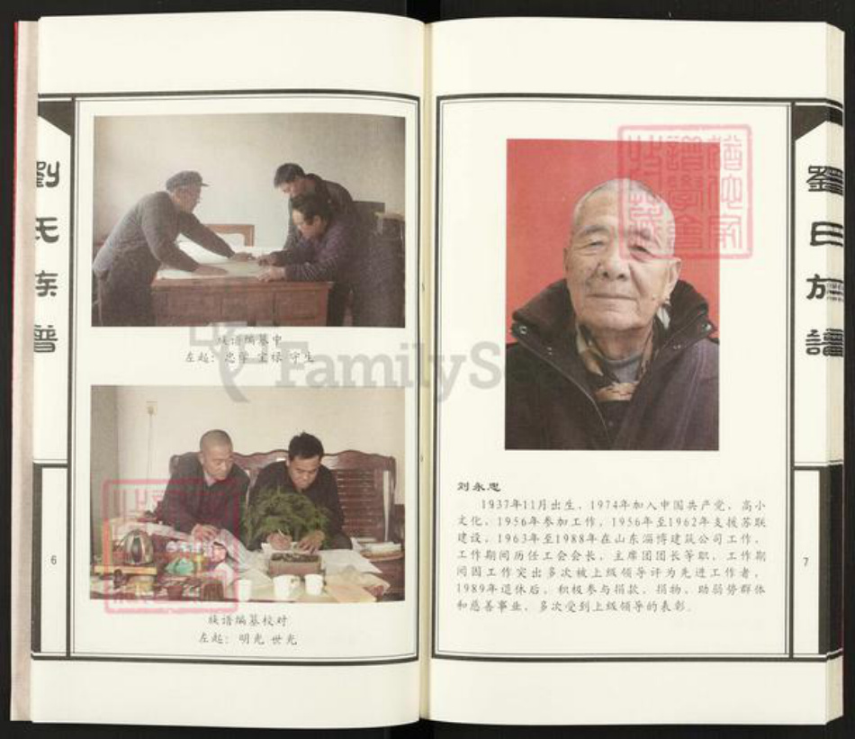 山东省青岛市胶州市胶莱街道刘氏族谱-刘氏族谱.pdf电子版插图5