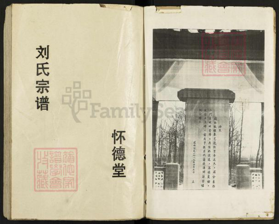 江苏省淮安市金湖县唐港刘氏怀德堂族谱-刘氏宗谱.pdf电子版插图2