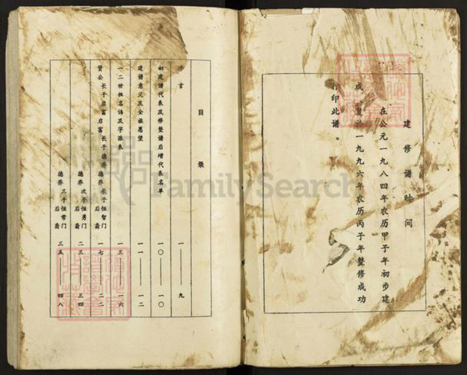 江苏省淮安市金湖县唐港刘氏怀德堂族谱-刘氏宗谱.pdf电子版插图3