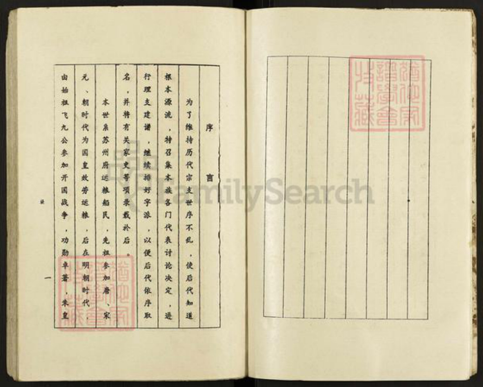 江苏省淮安市金湖县唐港刘氏怀德堂族谱-刘氏宗谱.pdf电子版插图5