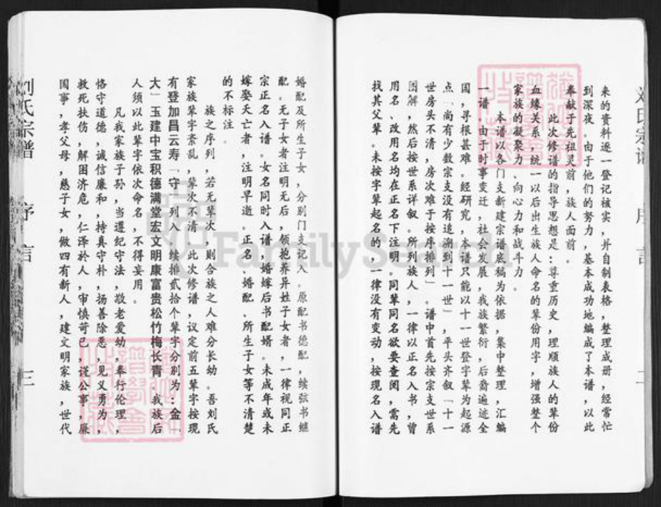 江苏省扬州市宝应县刘氏彭城堂族谱-刘氏宗谱.pdf电子版插图3