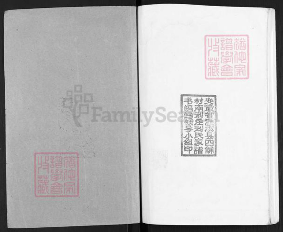 安徽省淮北濉溪县四铺镇刘氏族谱-刘氏家谱.pdf电子版插图1