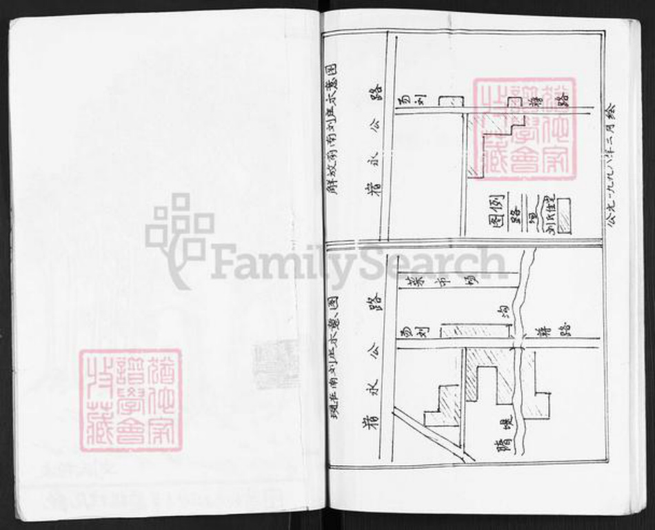 安徽省淮北濉溪县四铺镇刘氏族谱-刘氏家谱.pdf电子版插图3