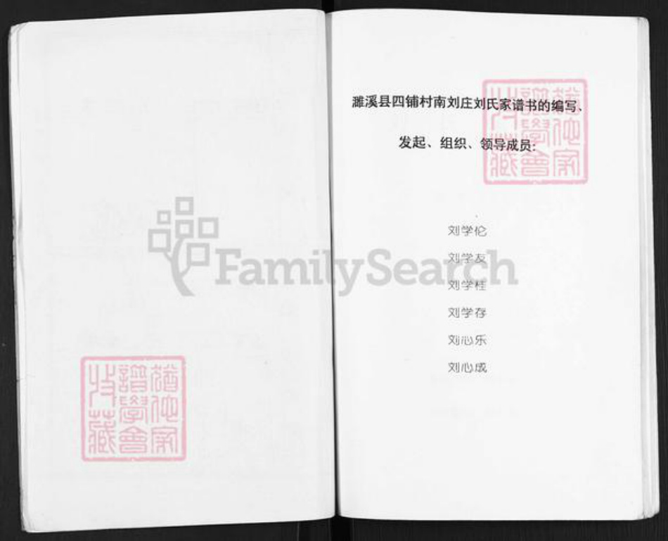 安徽省淮北濉溪县四铺镇刘氏族谱-刘氏家谱.pdf电子版插图4