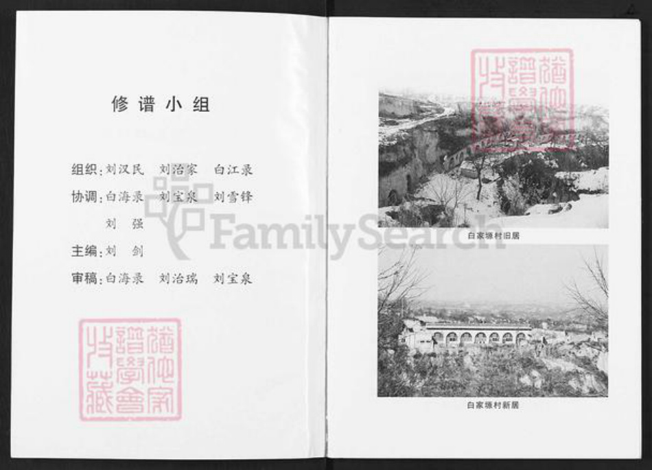 陕西省延安市延川县刘氏族谱-白家原村刘姓族谱.pdf电子版插图2 陕西省延安市延川县刘氏族谱-白家原村刘姓族谱.pdf电子版插图2