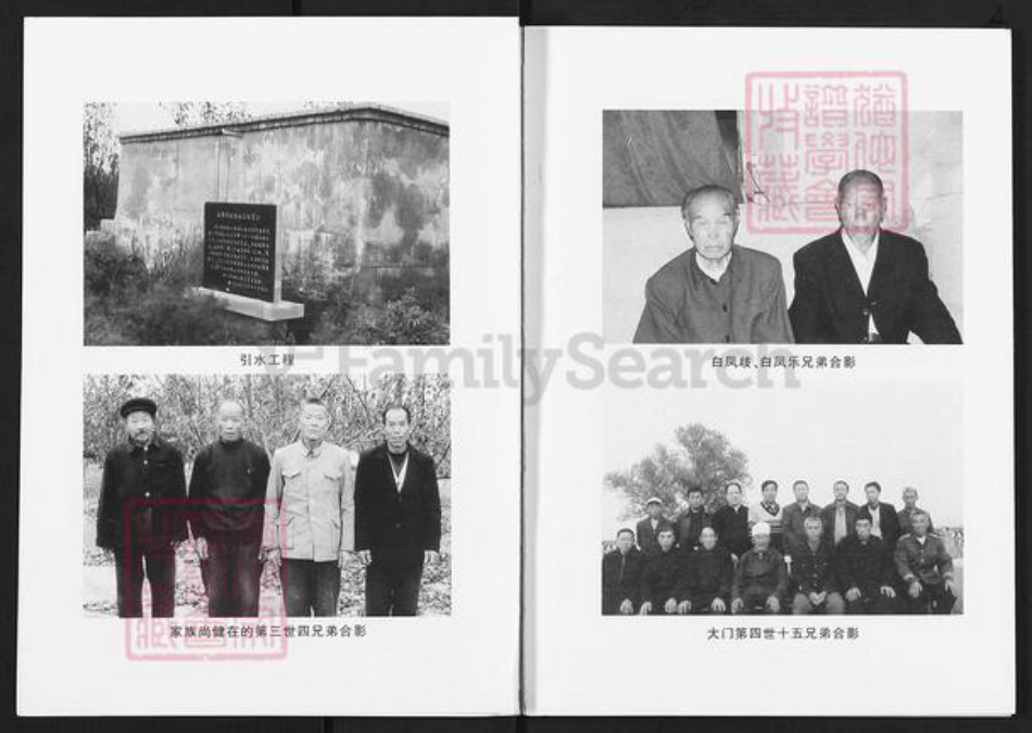 陕西省延安市延川县刘氏族谱-白家原村刘姓族谱.pdf电子版插图3 陕西省延安市延川县刘氏族谱-白家原村刘姓族谱.pdf电子版插图3