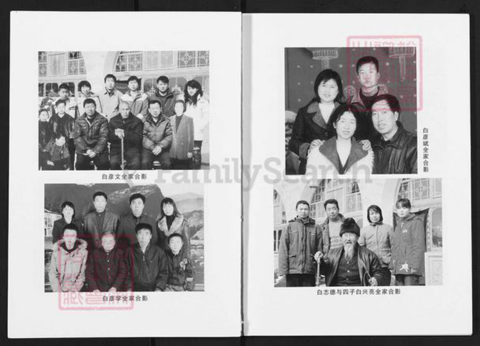 陕西省延安市延川县刘氏族谱-白家原村刘姓族谱.pdf电子版插图4 陕西省延安市延川县刘氏族谱-白家原村刘姓族谱.pdf电子版插图4