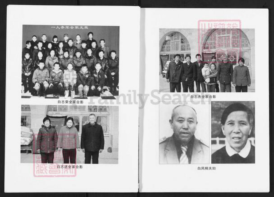 陕西省延安市延川县刘氏族谱-白家原村刘姓族谱.pdf电子版插图5 陕西省延安市延川县刘氏族谱-白家原村刘姓族谱.pdf电子版插图5