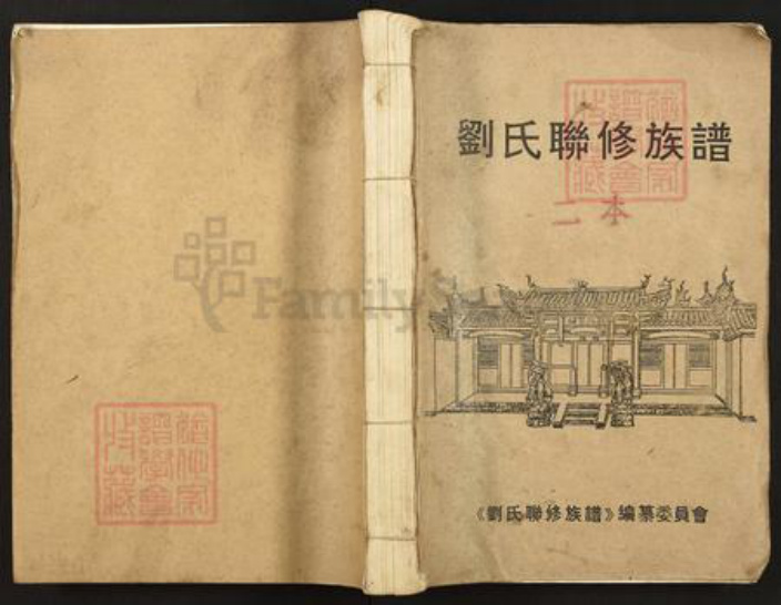 江西省吉安市泰和市刘氏族谱-刘氏联修族谱.pdf电子版插图