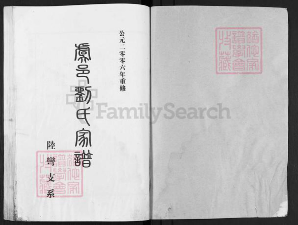 河南省商丘市虞城县利民镇刘氏族谱-虞邑刘氏家谱.陆弯支系.pdf电子版插图1