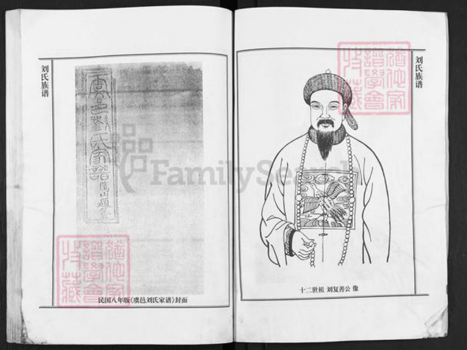 河南省商丘市虞城县利民镇刘氏族谱-虞邑刘氏家谱.陆弯支系.pdf电子版插图3