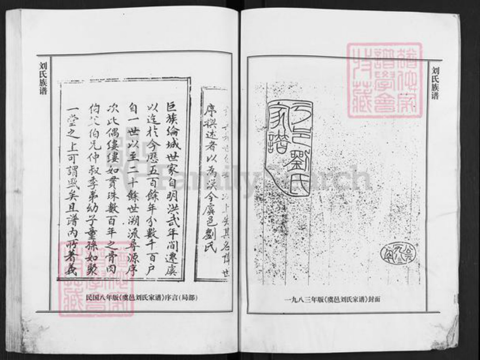 河南省商丘市虞城县利民镇刘氏族谱-虞邑刘氏家谱.陆弯支系.pdf电子版插图4