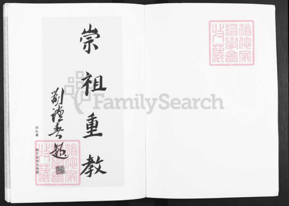 江苏省徐州市睢宁县刘氏黎照堂族谱-刘氏族谱.pdf电子版插图1 江苏省徐州市睢宁县刘氏黎照堂族谱-刘氏族谱.pdf电子版插图1