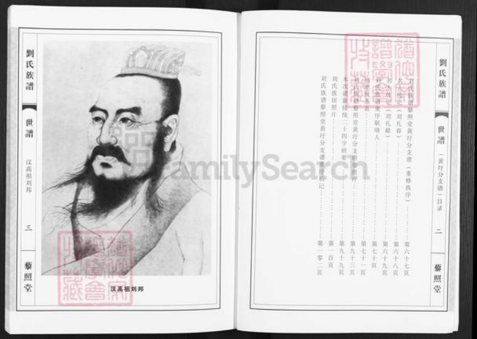 江苏省徐州市睢宁县刘氏黎照堂族谱-刘氏族谱.pdf电子版插图3 江苏省徐州市睢宁县刘氏黎照堂族谱-刘氏族谱.pdf电子版插图3